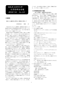 大学医師会会報第125号