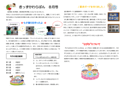きっずかわらばん(2012年8月号)