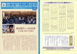 芸文協いしかわ - 石川県芸術文化協会