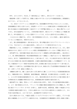 概 況 - 新潟県労働衛生医学協会