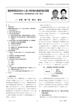 職務発明訴訟判決から見た特許権の価値評価の課題