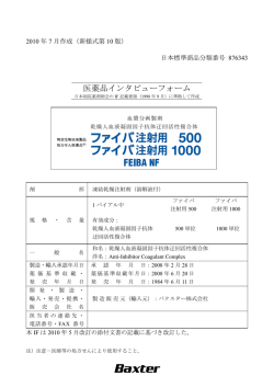 医薬品インタビューフォーム