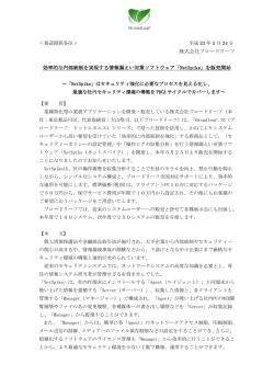 NetSpike - 株式会社ブロードリーフ