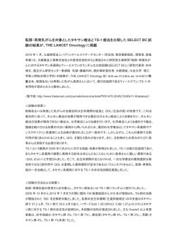 転移・再発乳がんを対象としたタキサン療法と TS