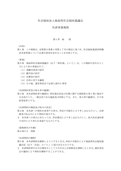 県社協社会福祉事業施設団体職員共済事業規程