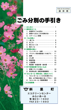 ご み 分 別 の 手 引 き