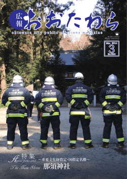 那須神社 - 大田原市