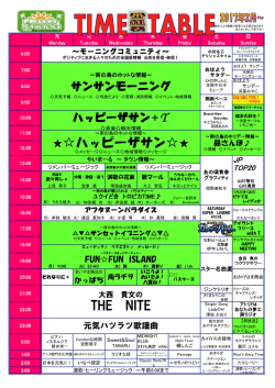 番組表 - FMいしがきサンサンラジオ