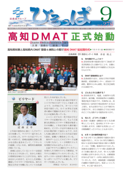 高知 DM AT - 社会医療法人近森会 近森病院