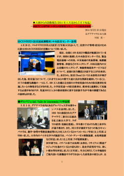 2014年4月末～5月下旬 - 在グアテマラ日本国大使館