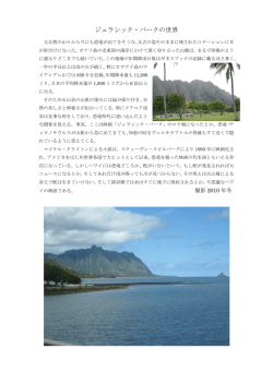 495 ジュラシック・パークの世界