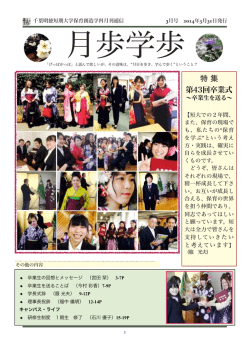特集 第43回卒業式 - 学校法人 千葉明徳学園