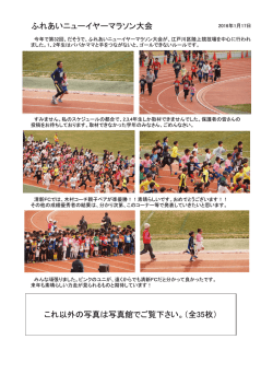 ふれあいニューイヤーマラソン大会 これ以外の写真は写真館でご覧