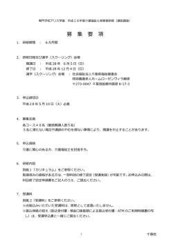 募集要項