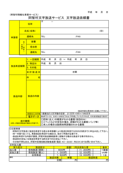 阿智村文字放送サービス 文字放送依頼書