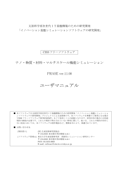 ユーザマニュアル - NIMS / Nano