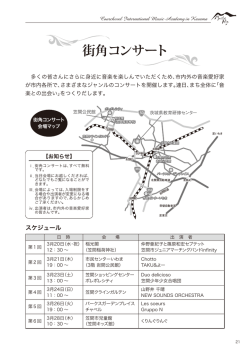 街角コンサート