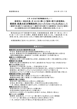 経営者・役員のほうが睡眠効率（スリープパフォーマンス）が