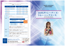IANLPトレーナーズ・ トレーニングコース