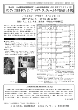 募集要項詳細 （PDF） - JIA 公益社団法人日本建築家協会