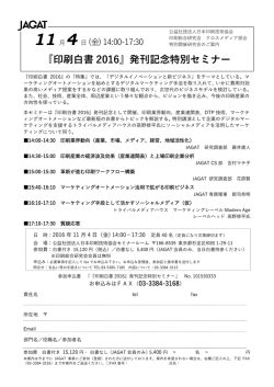 『印刷  書 2016』発刊記念特別セミナー