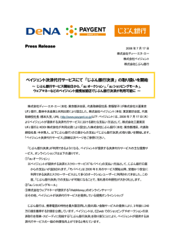 (ネットバンキング)にて「じぶん銀行」