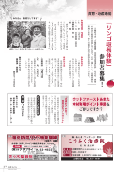 ﹁リンゴ収穫体験﹂ 参加者募集！