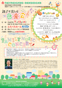 音楽会 - 真庭市