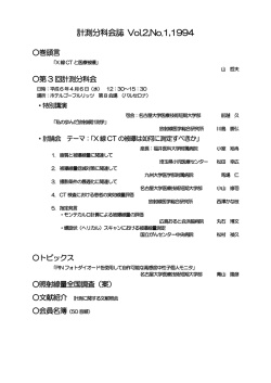 計測分科会誌 Vol.2,No.1,1994