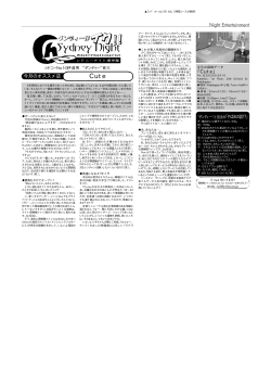 Night Entertainment 今月のオススメ店 「Cute」