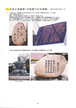 Page 1 * この辺りは、大坂城三の丸がありましたが、その中に五奉行の