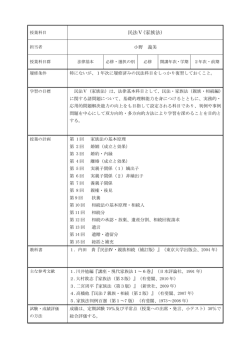 民法Ⅴ(家族法)