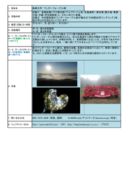 島根大学 ワンダーフォーゲル部 活動① 長期休暇に行う夏合宿（アルプス