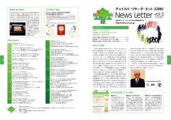 CRNは今年設立16年目になります。ノルウェーのベルゲンで 開かれた