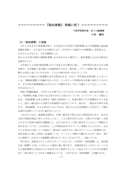 『総医療費』 節減に想う