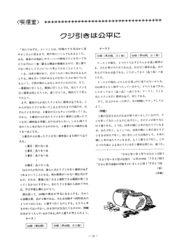 Page 1 く喫煙室〉 +++++++++++++*********+++******++++ クジ引きは