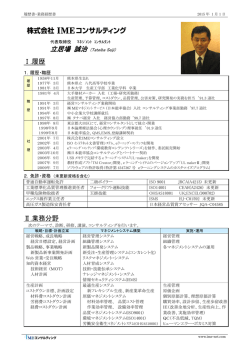 立居場 誠治 - IMEコンサルティング