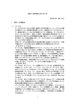 1 米国 IT 業界動向 2010 年 8 月 JETRO/IPA New York 1．主要 IT