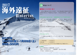 PDF版 海外ツアー ヒンタートックス - Ski-est