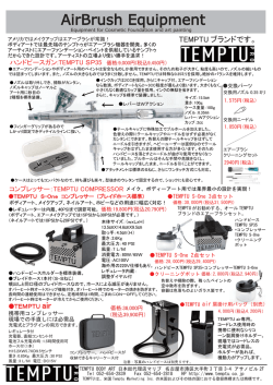 AirBrush Equipment