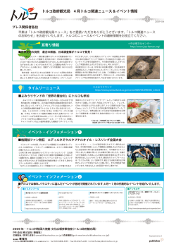 2009年4月のニュースリリース