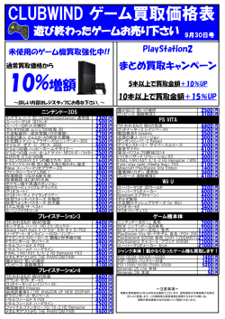CLUBWIND ゲーム買取価格表