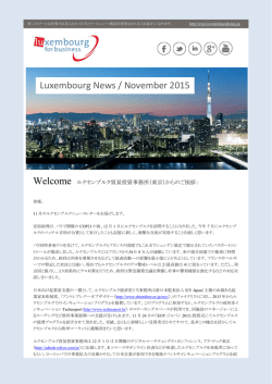 - ルクセンブルク貿易投資事務所