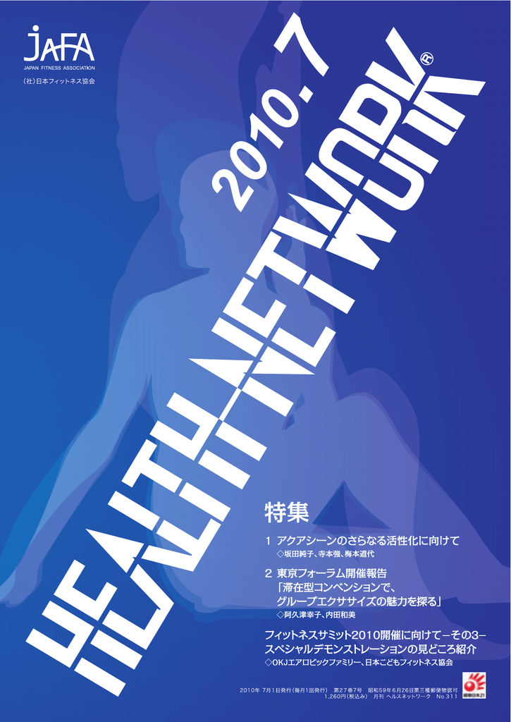Part 2 日本フィットネス協会