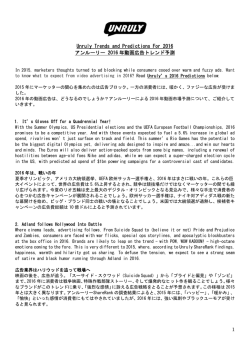 Unruly Trends an アンルーリー Unruly Trends and Predictions For