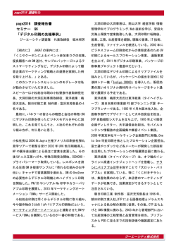 page2016 調査報告書 セミナー G6 「デジタル印刷の先端事例」 - Ga-City