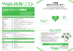 特典リスト - トクだね！こまち