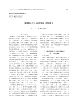 精神科における自殺事故と民事責任