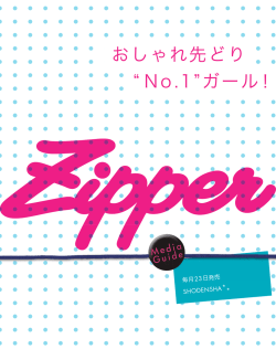 おしゃれ先どり No.1 ガール！