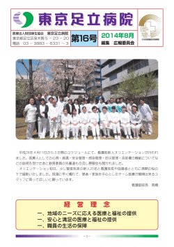 経 営 理 念 - 東京足立病院